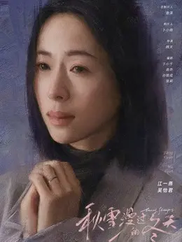 吴怡君（江一燕饰演）