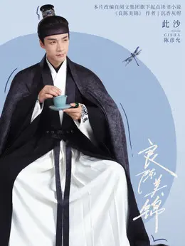 陈彦允剧照