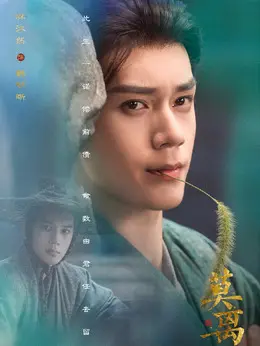 韩明晰剧照